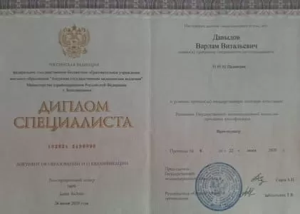 Диплом врача частной наркологической клиники в Белогорске Наше Здоровье Давыдова Варлама Витальевича Диплом врача Наше Здоровье Давыдов Варлам Витальевич